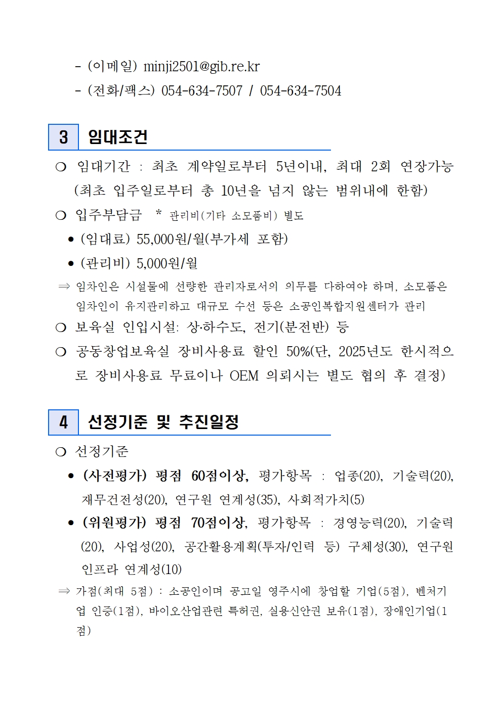 2025년 1차 영주소공인복합지원센터 공동창업보육실 입주기업 모집 공고문002.jpg