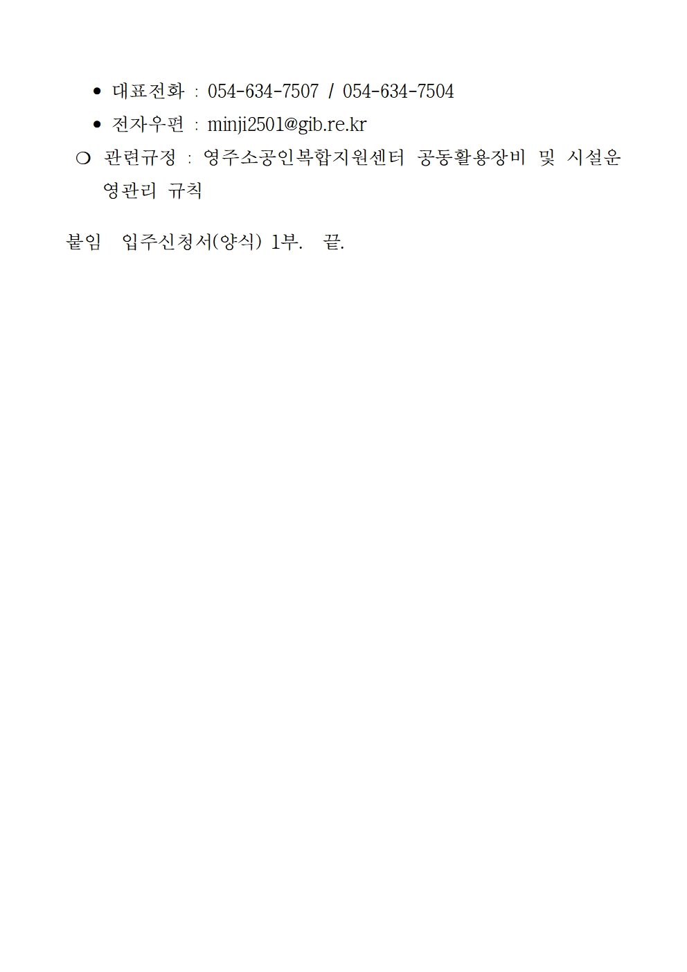 2025년 1차 영주소공인복합지원센터 공동창업보육실 입주기업 모집 공고문004.jpg
