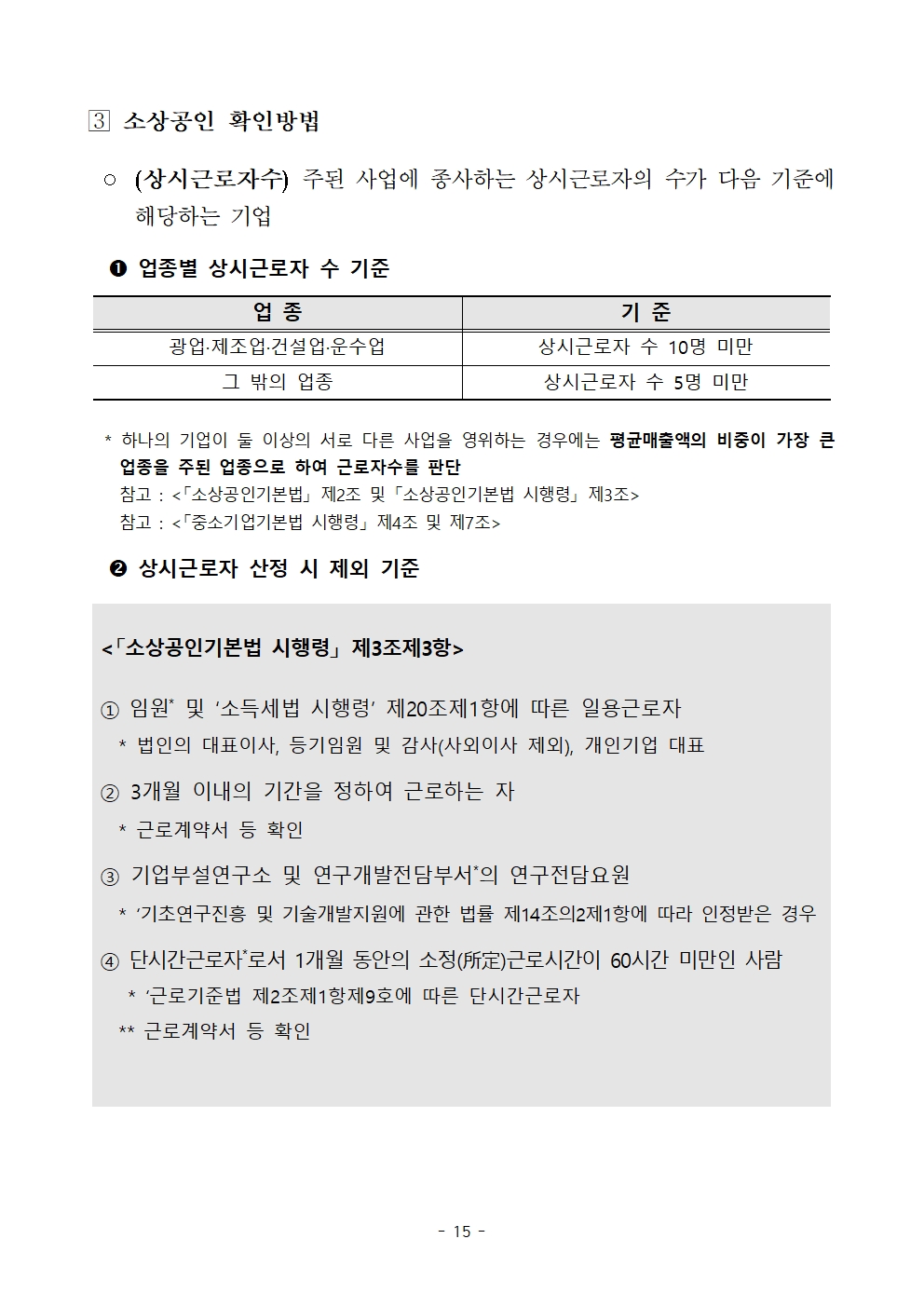 경상북도 소공인 스케일업(Scale-up) 패키지 지원사업 공고015.jpg