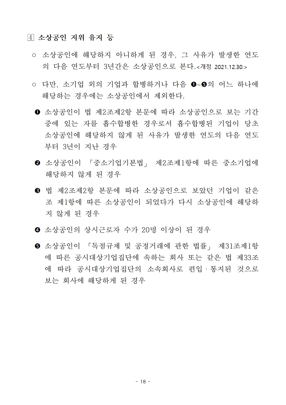 경상북도 소공인 콘텐츠 마케팅 지원사업 공고018.jpg