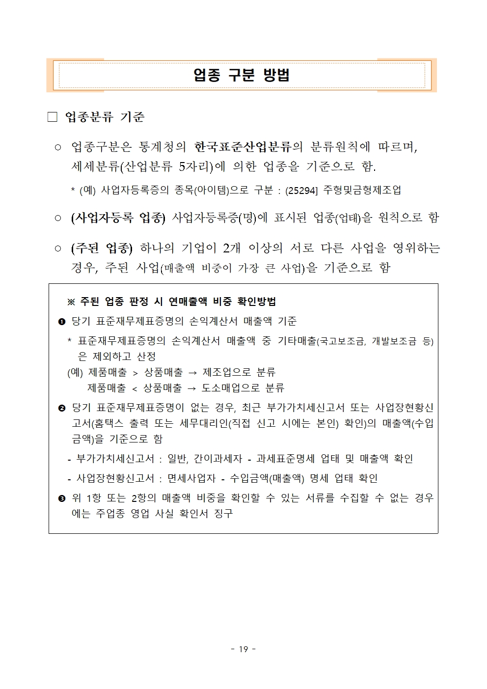 경상북도 소공인 스킬업 & 경영코칭 지원사업 공고019.jpg