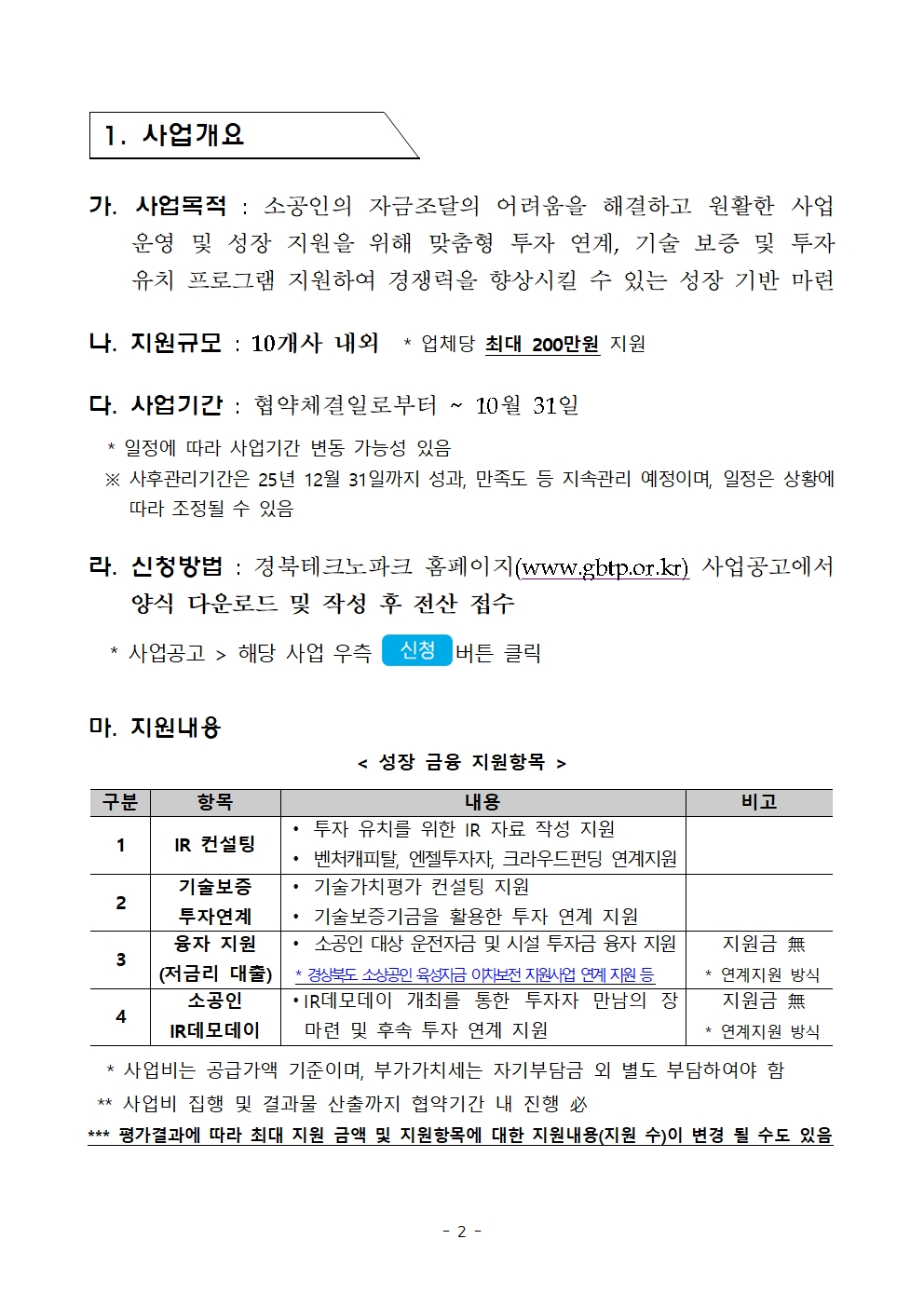 경상북도 소공인 성장 금융 지원사업 공고002.jpg