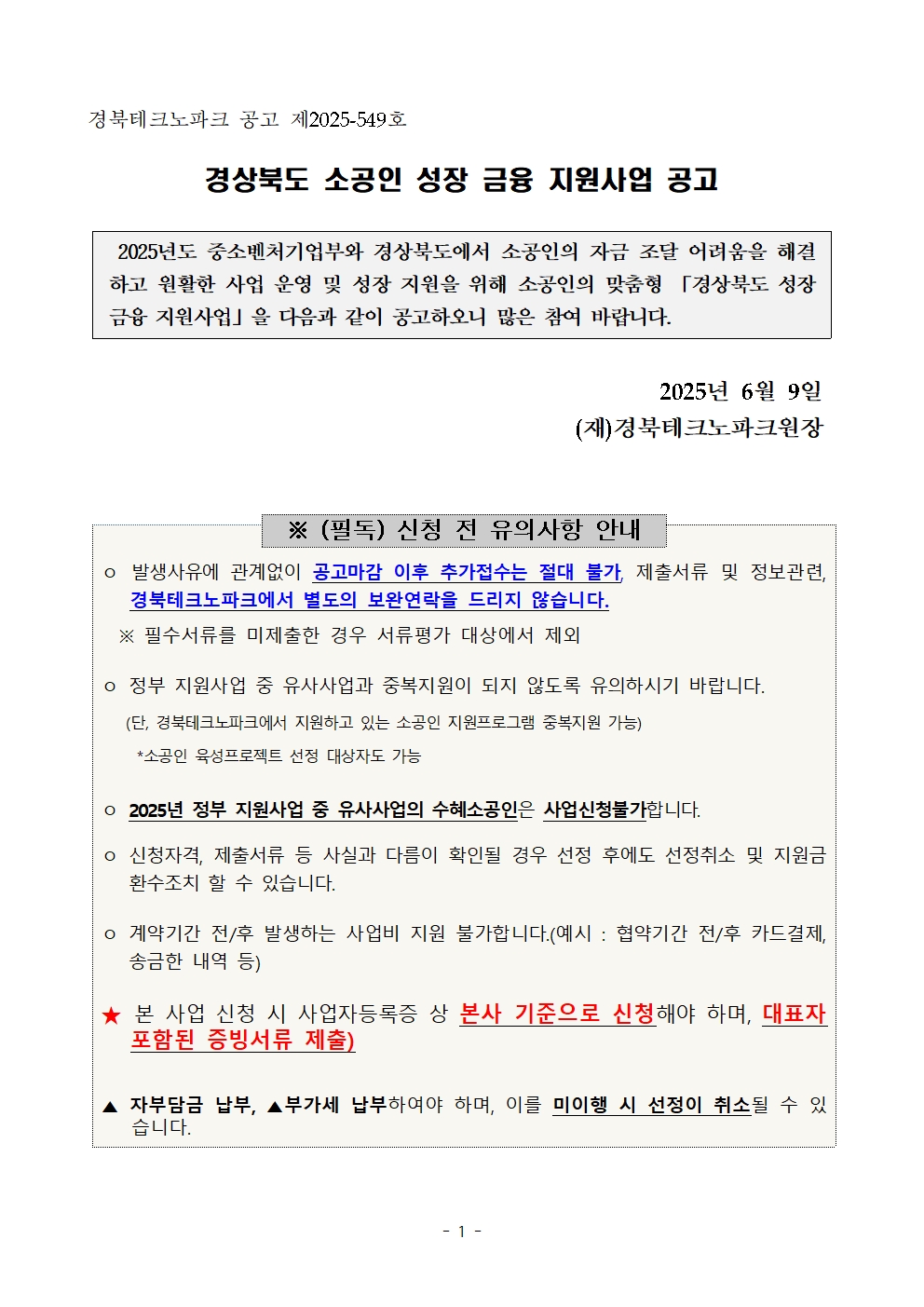 경상북도 소공인 성장 금융 지원사업 공고001.jpg