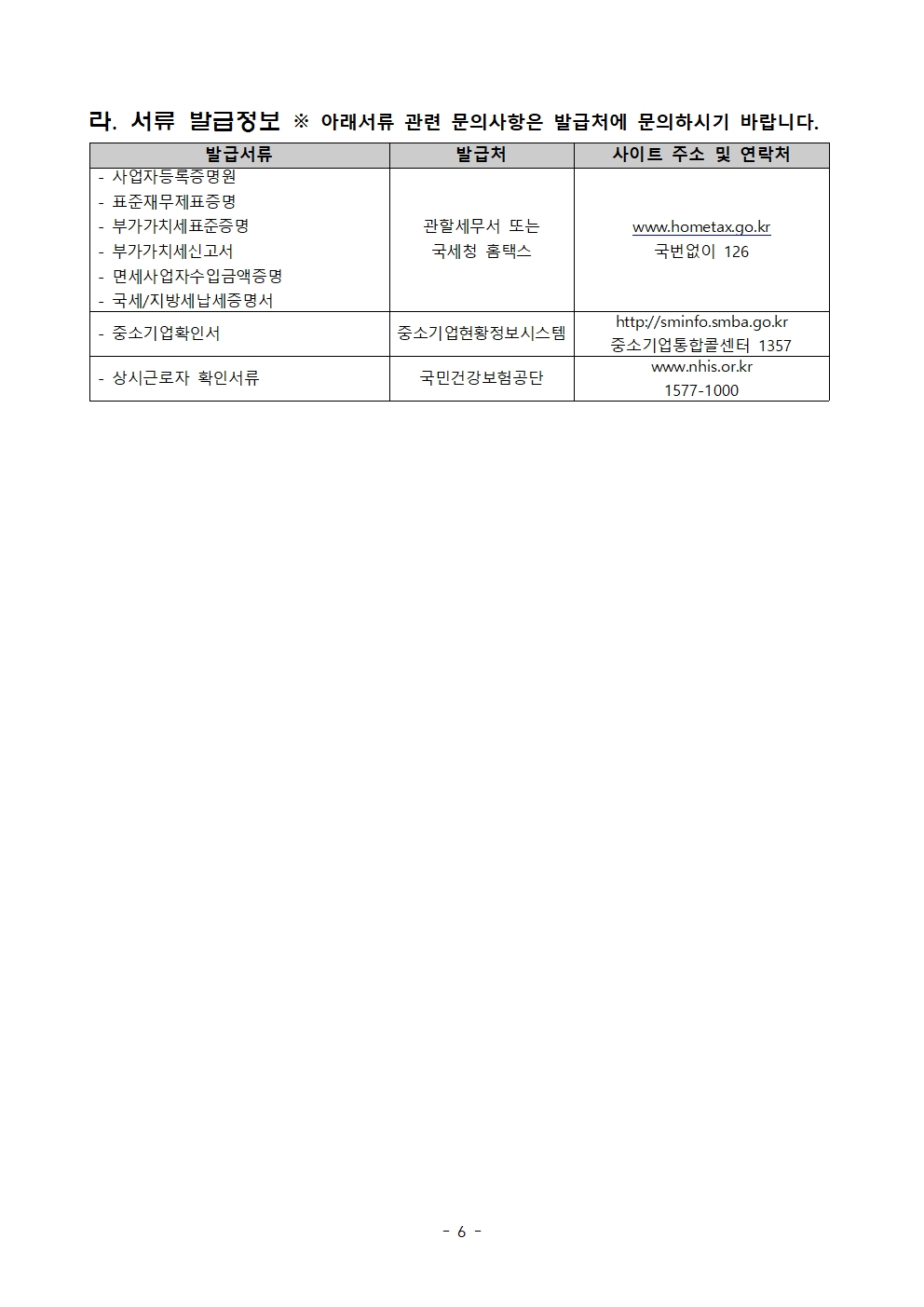 경상북도 소공인 성장 금융 지원사업 공고006.jpg
