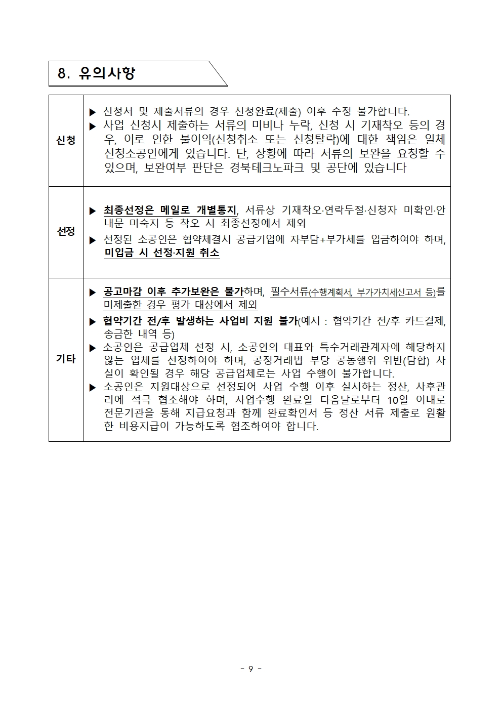 경상북도 소공인 성장 금융 지원사업 공고009.jpg