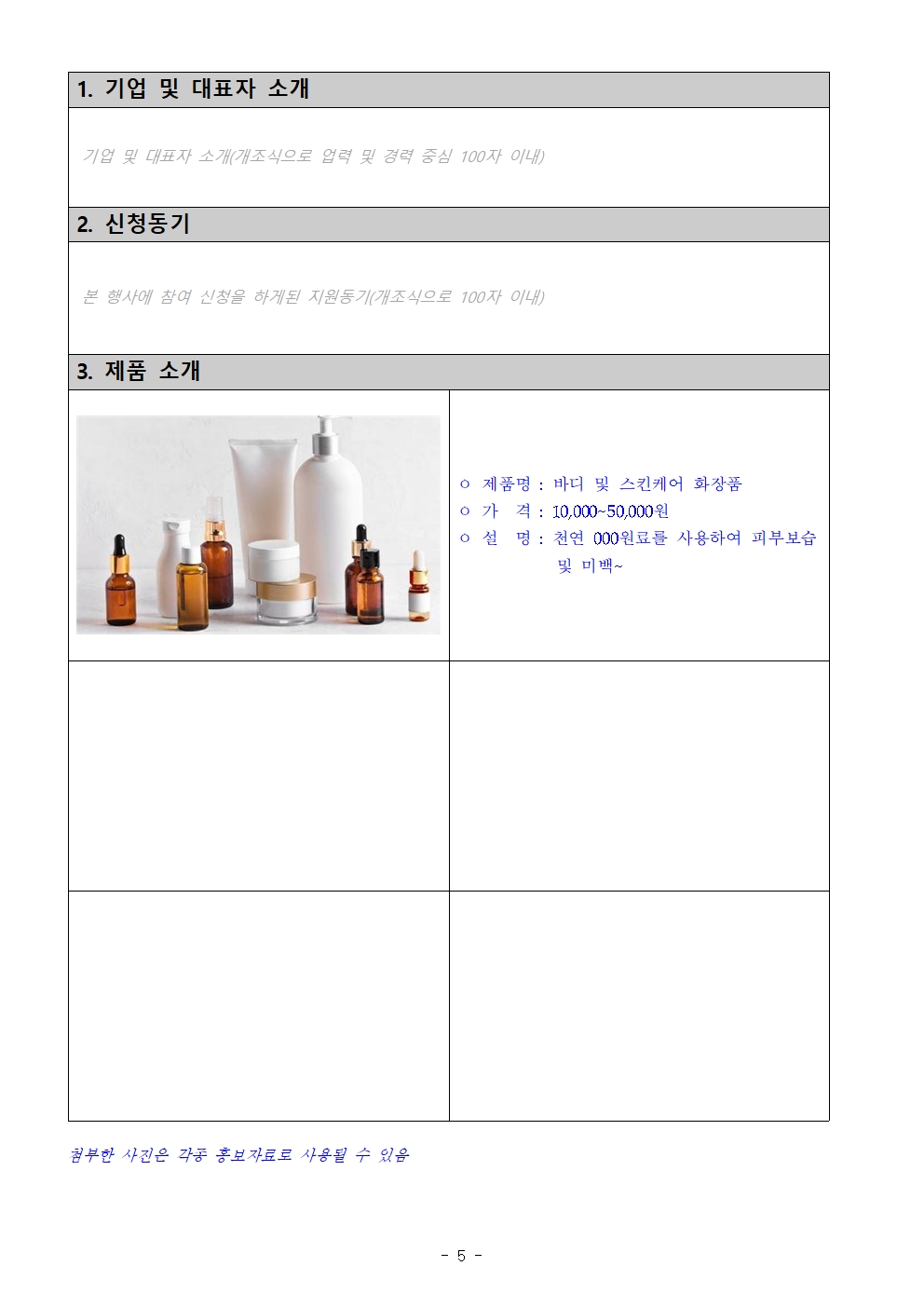「APEC 흥해라 신라난전」 참여업체 모집기간 연장 공고문 및 신청양식005.jpg