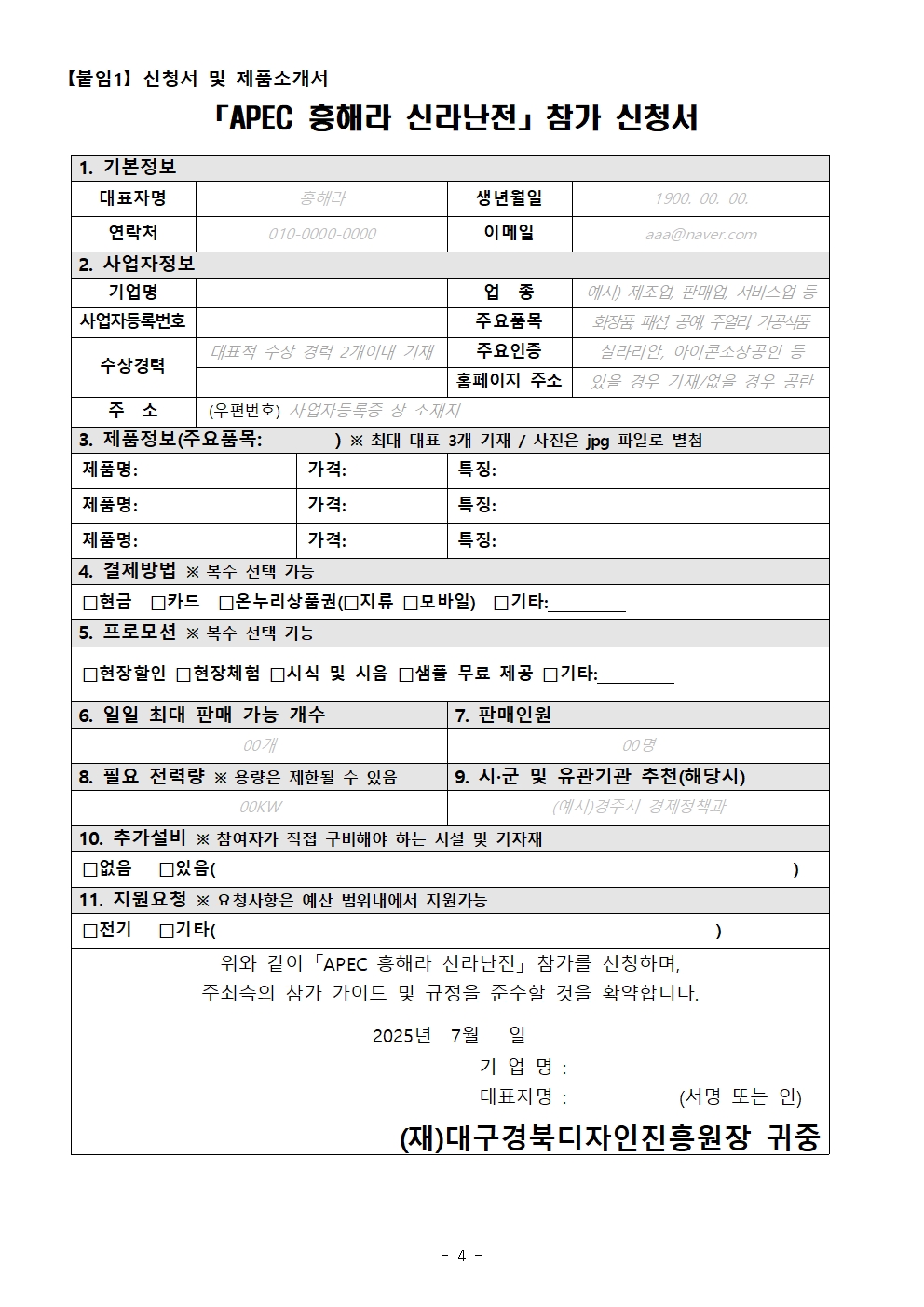 「APEC 흥해라 신라난전」 참여업체 모집기간 연장 공고문 및 신청양식004.jpg