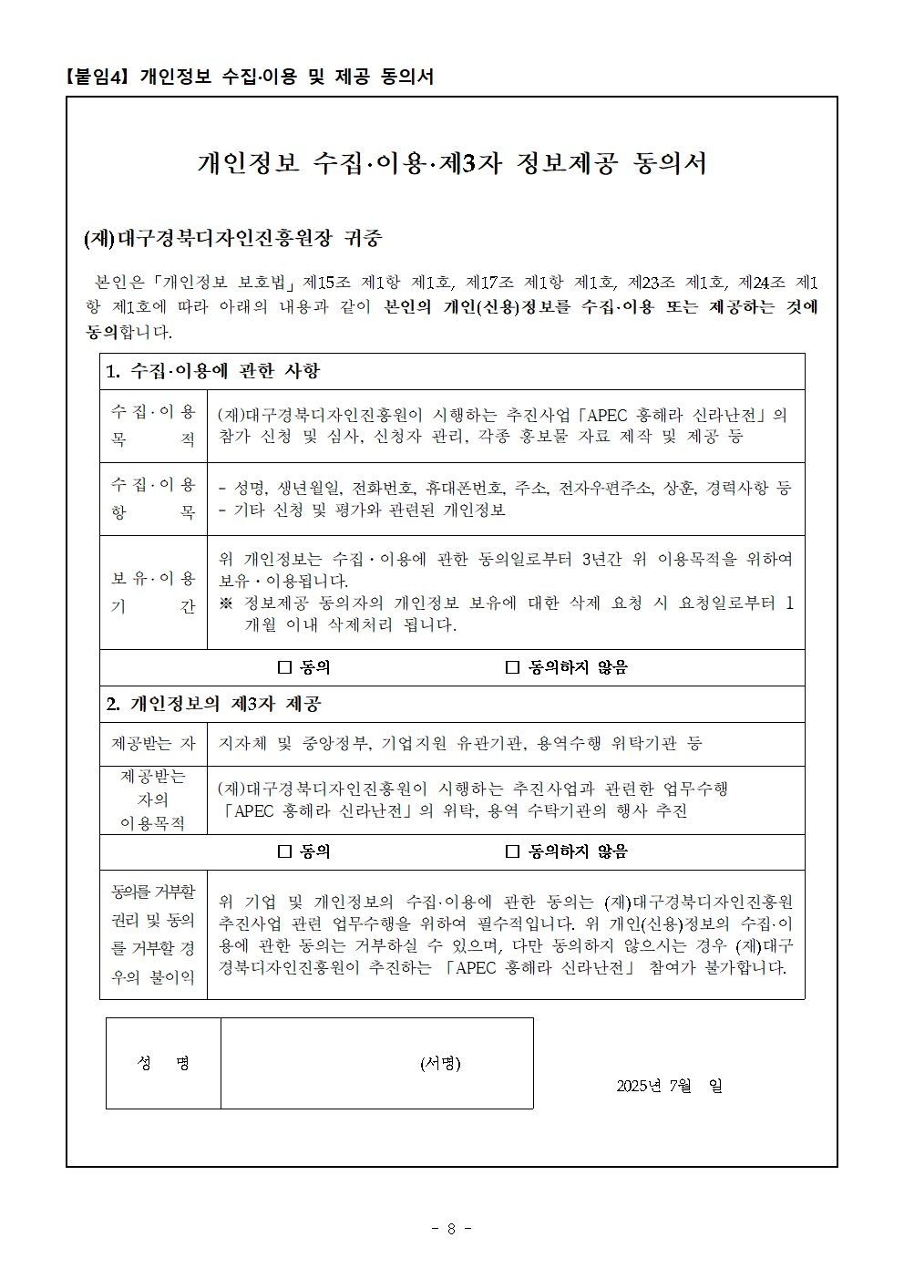 「APEC 흥해라 신라난전」 참여업체 모집기간 연장 공고문 및 신청양식008.jpg