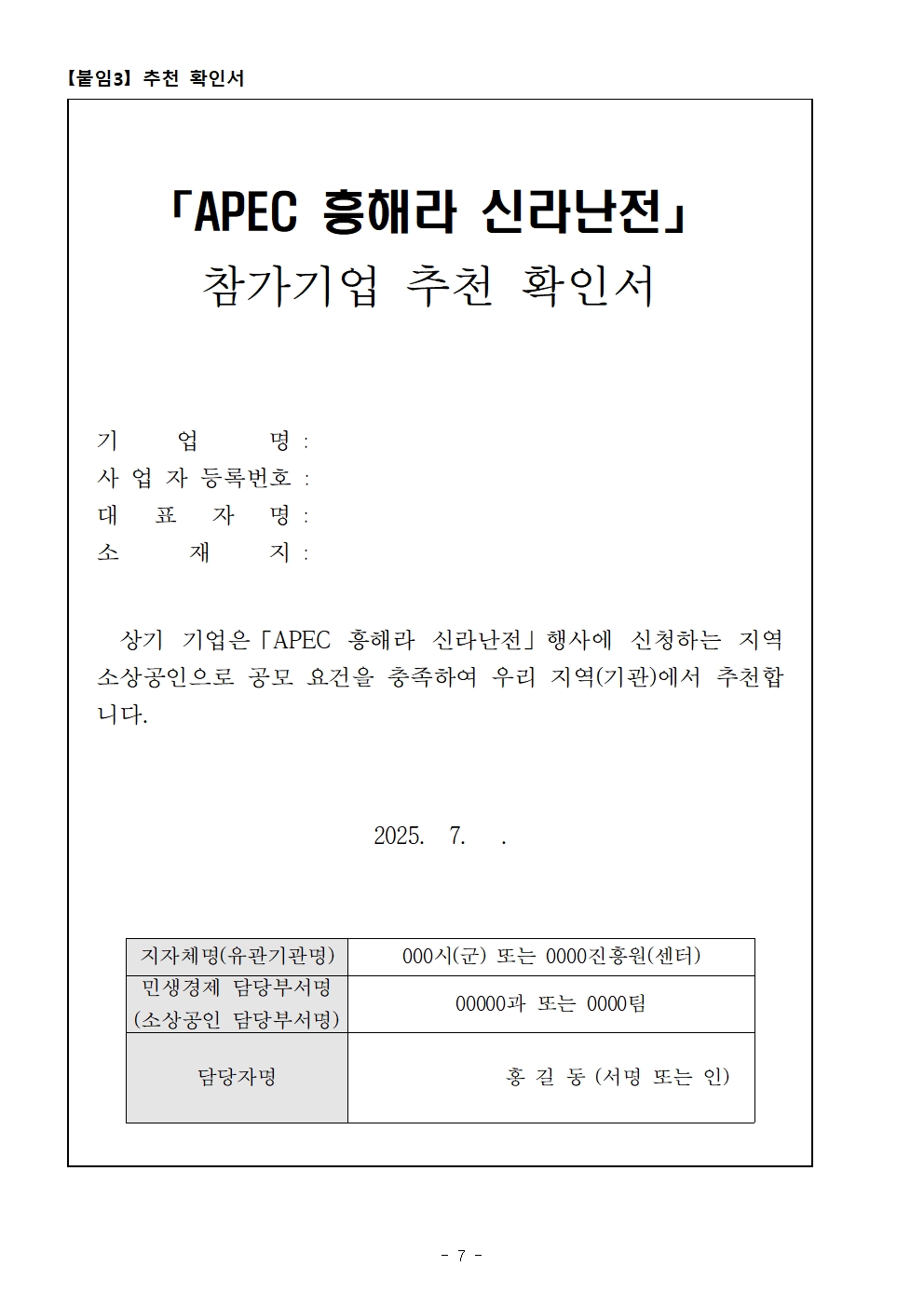 「APEC 흥해라 신라난전」 참여업체 모집기간 연장 공고문 및 신청양식007.jpg