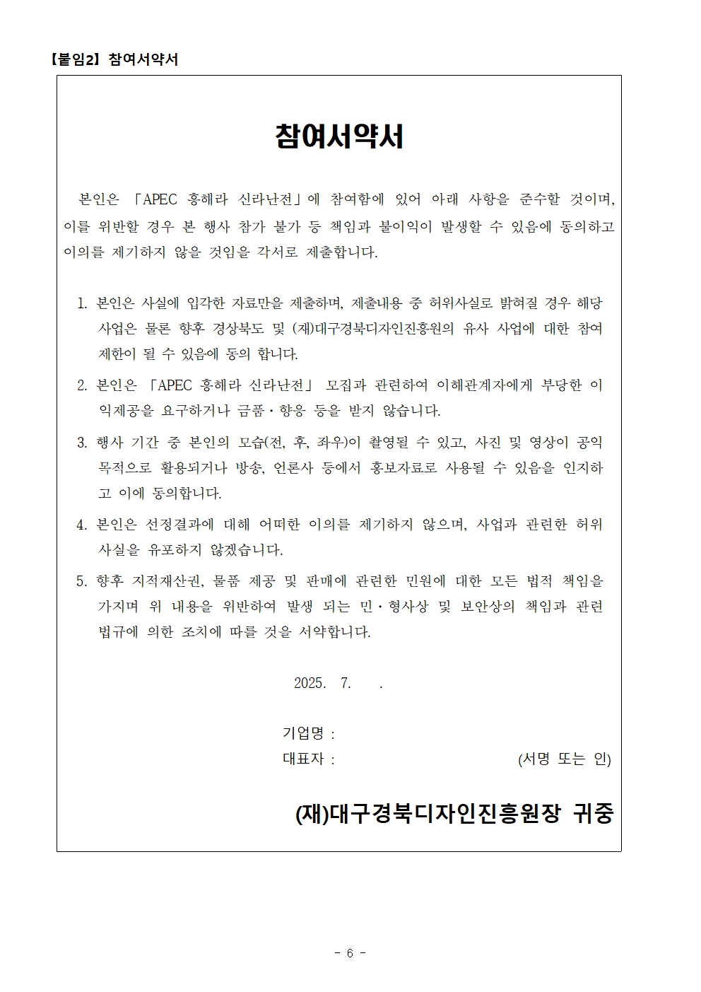 「APEC 흥해라 신라난전」 참여업체 모집기간 연장 공고문 및 신청양식006.jpg