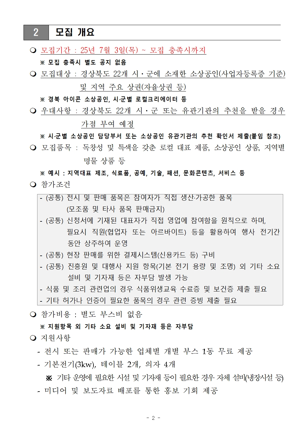 「APEC 흥해라 신라난전」 참여업체 모집기간 연장 공고문 및 신청양식002.jpg