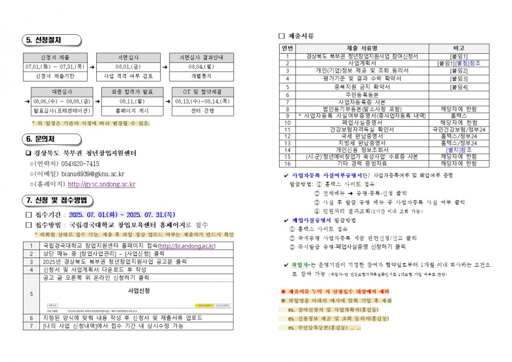 「2025년 경상북도 북부권 청년창업지원센터」003.jpg