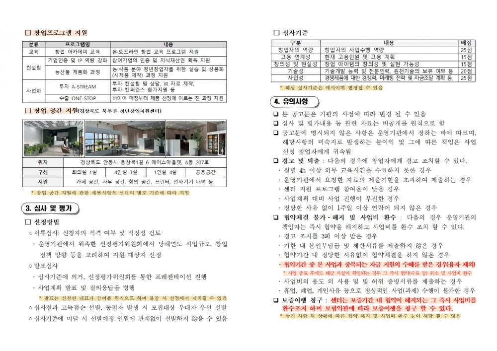 「2025년 경상북도 북부권 청년창업지원센터」002.jpg