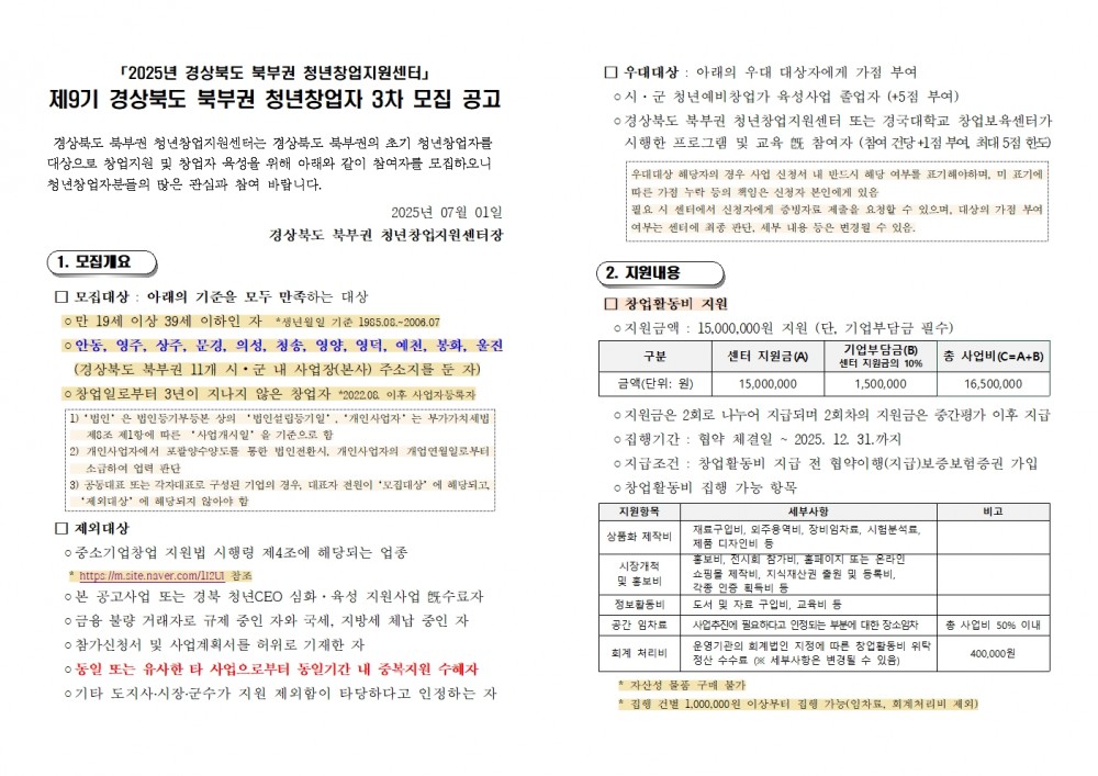 「2025년 경상북도 북부권 청년창업지원센터」001.jpg