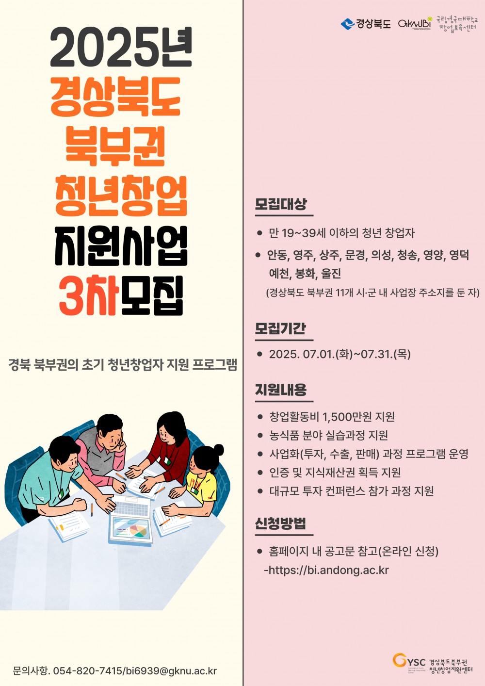 「2025년 경상북도 북부권 청년창업지원센터」.jpg
