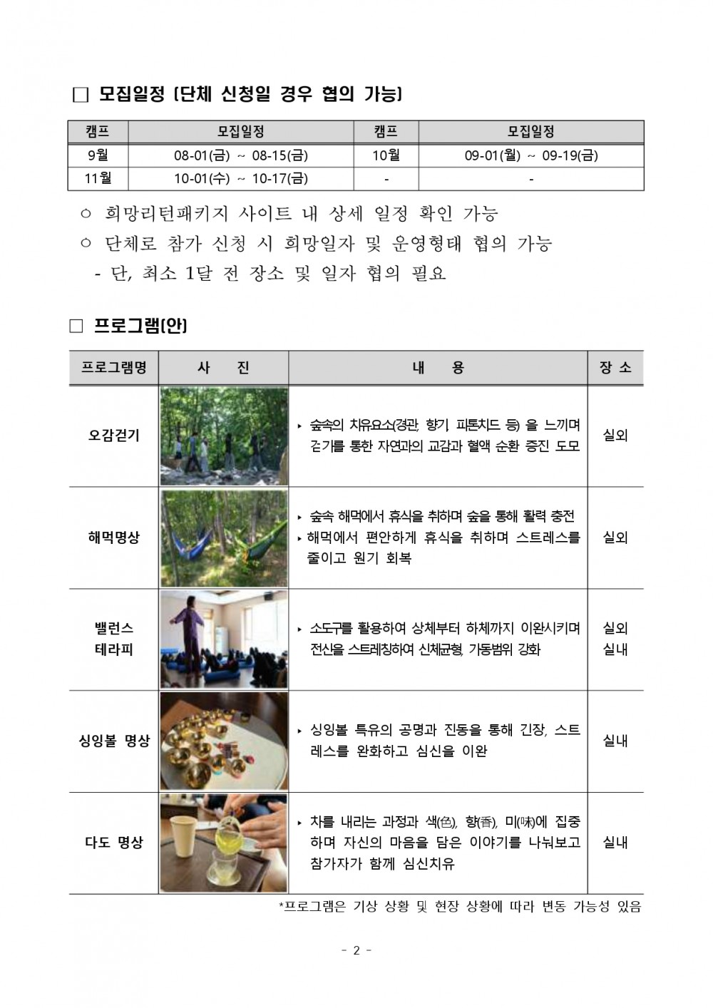 재기 소상공인 심리회복 산림치유 프로그램 모집안내문_page-0002.jpg