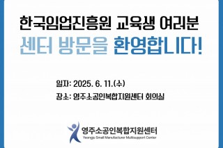 [현장 견학 완료 안내] 한국임업진흥원 2025년도 임업인 교육생 방문