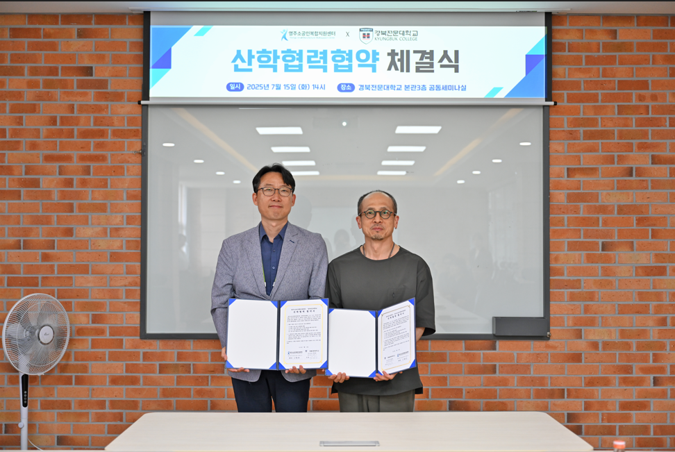 영주소공인복합지원센터-경북전문대학교 WE RISE 추진단 산학협력 협약식1.png