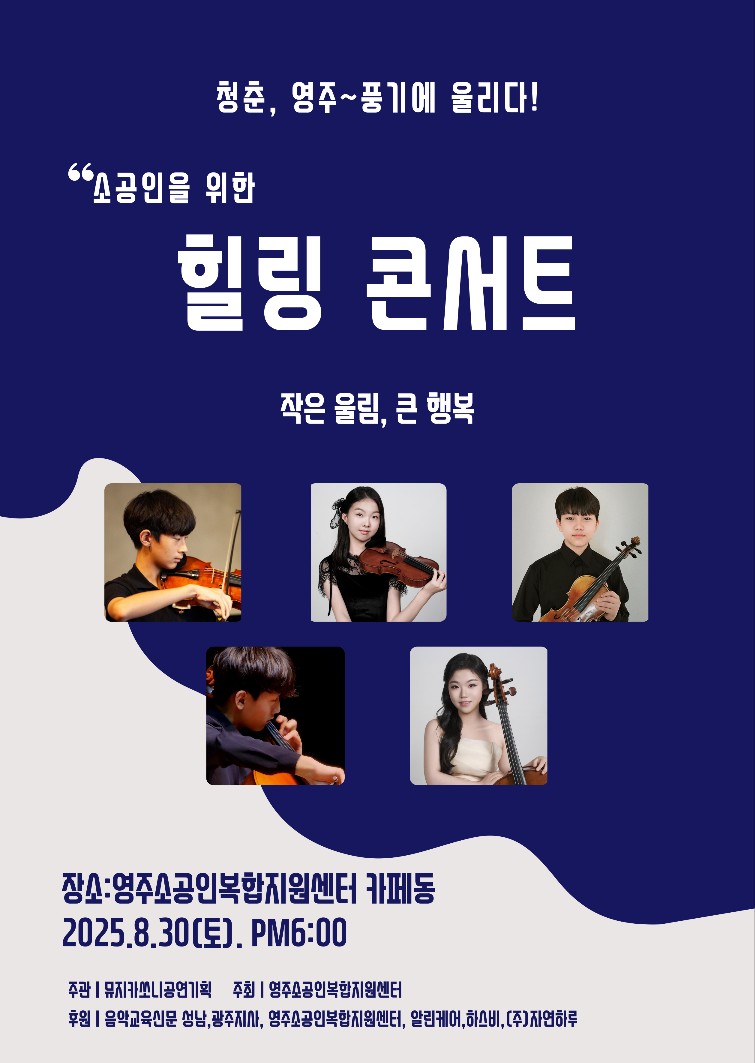 힐링콘서트 포스터.jpg